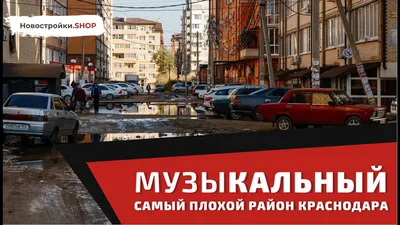 Строительство дорог в Музыкальном районе Краснодара оценили в 1 млрд руб. —  РБК