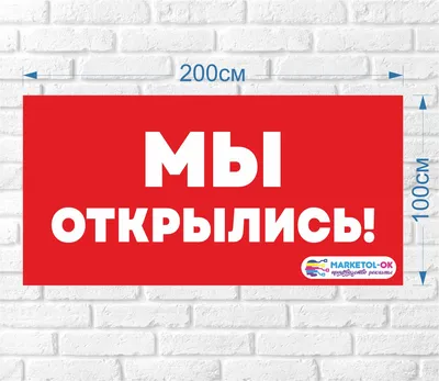 Мы открылись!!!!