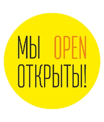 Баннер \"Мы открылись!\" купить в Москве, цена 1500 руб. от Компания Торговое  оборудование — Проминдекс — ID1919353