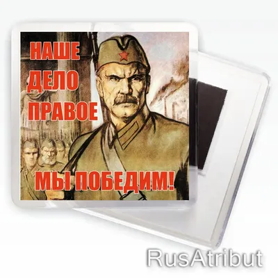 Мы победили!\" - Плакат СССР - Военно-патриотические плакаты СССР - ПЛАКАТЫ  СССР - Каталог статей СССР - СССР - Союз Советских Социалистических  Республик