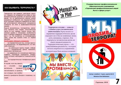 Мы против терроризма». — Психоневрологический интернат