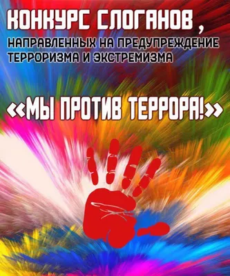 Выставка рисунков «Дети против террора» | МАОУ СОШ г. Нестерова имени В. И.  Пацаева