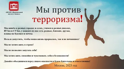 Мероприятие «Мы за мир! Мы против терроризма!» (3 фото). Воспитателям  детских садов, школьным учителям и педагогам - Маам.ру