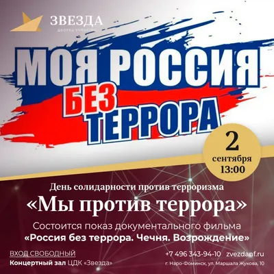 Мы против террора» 2021, Ютазинский район — дата и место проведения,  программа мероприятия.