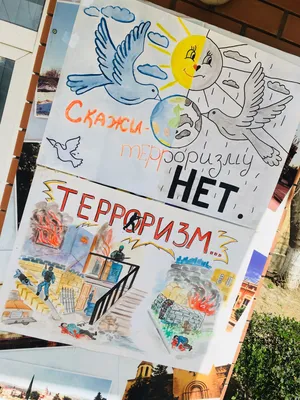 Рисунки детей \"Дети против терроризма\"