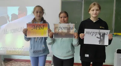 Мы против террора!\" - девиз школьной выставки плакатов - 18 Сентября 2018 -  МАОУ СОШ № 5 г. Ишима