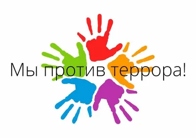 Конкурс рисунков «Дети против террора» | Майкопский политехнический техникум