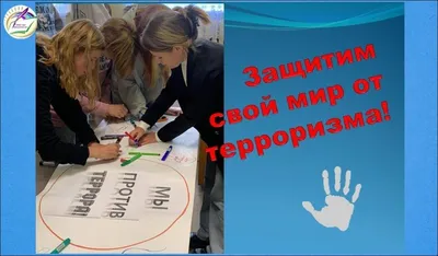 В Инте подвели итоги городского конкурса проектов «Мы против террора» |  Национальный антитеррористический комитет