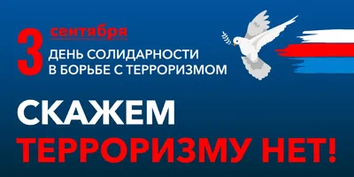 Мы — против терроризма и экстремизма!» | МБОУ «Основная общеобразовательная  школа №4», г. Биробиджан.