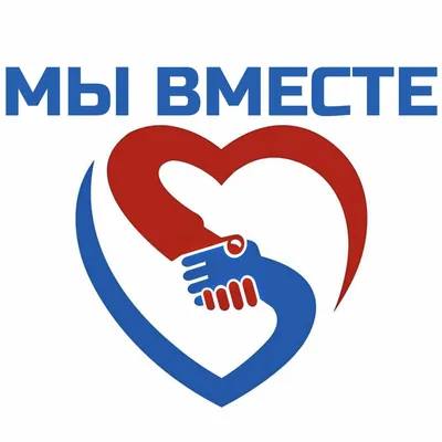 МЫВМЕСТЕ