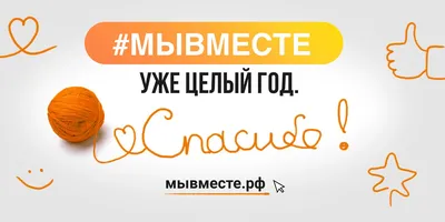 Мы разные – мы вместе!