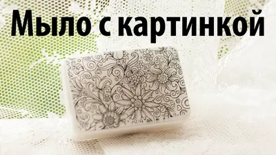 Сердечки 5 - картинки на водорастворимой бумаге для мыла цена в Моя формула