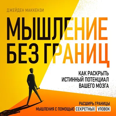 Критическое мышление: что это такое простыми словами, определение,  признаки, навыки, примеры, как развить : sotkaonline.ru | Блог