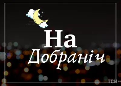 Приколы, юмор, смех для всех - Добраніч 💫💫💫 | Facebook