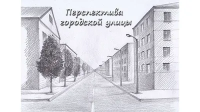 Перспектива городской улицы. Урок 77 Perspective of a city street. Lesson  77 - YouTube