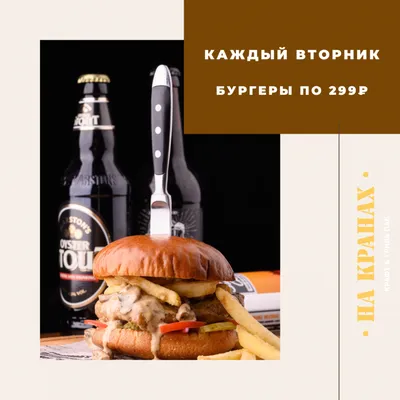 НА Кранах Самара - 🍺Бутылочно-баночное пиво на вынос -30%! 🍔Блюда на  вынос -20% на вынос! 🥂В день рождения (3 дня до и после и в сам праздник)  - 15% на бар, -10%