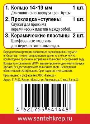 Купить набор Сантехник №12 (для отечественной керамической кран-буксы \" Самара\") по низкой цене в Москве в интернет-магазине Сантехкреп