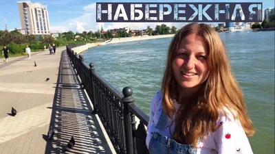 ПЕРЕЕЗД В КРАСНОДАР | 🌊 Кубанская набережная | Отзывы о Краснодаре -  YouTube