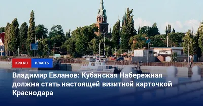 В Славянске-на-Кубани весной начнут реконструкцию набережной - 11 января,  2022 Все новости, Общество «Кубань 24»