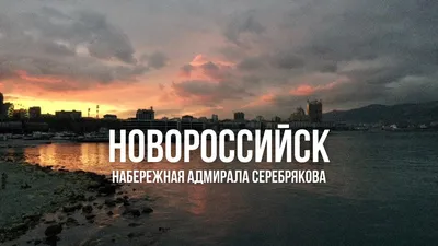 Стела «Я люблю Новороссийск» – популярное место для фото на набережной