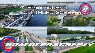 Весна на набережной (Волгоград, Центральная набережная)