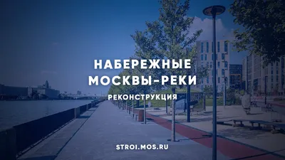 10 самых красивых набережных Москвы | ANDRIVE.RU