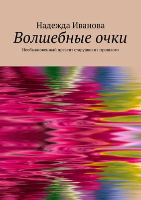 Надежда Иванова | ВКонтакте