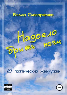 Надоело» — создано в Шедевруме