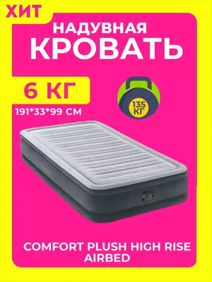 64122 НАДУВНАЯ КРОВАТЬ INTEX 191 х 99 х 42 СМ | bestway-asia.kz