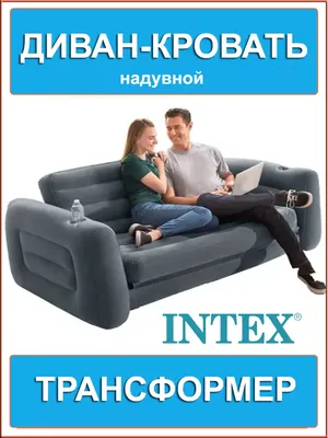 Официальный сайт IntexOpt предлагает купить 64448 Intex Двуспальная надувной  диван со встроенный насосом Ultra Plush Headboard по цене от 2 300 руб.