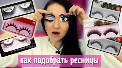 Накладные ресницы: как сделать макияж для романтического свидания