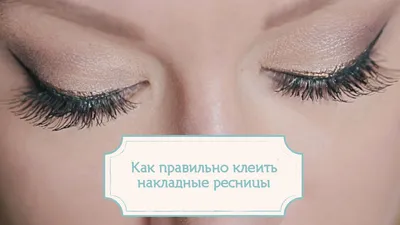 Накладные ресницы пучками на белом и черном фоне