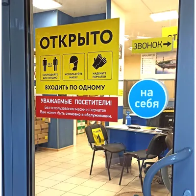 Наклейка режим работы на стекло – заказать в Москве