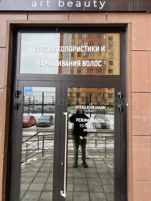 Наклейки на двери в Кирове. Купить наклейки на двери магазина по выгодной  цене.