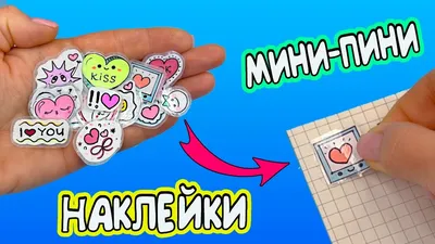 DIY Наклейки | Наклейки, Наклейки для дневника, Страницы дневника