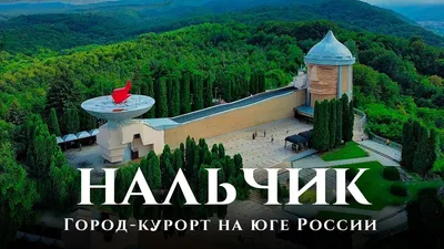 Нальчик - город-курорт России. Прогулка по Нальчику: Козий рынок,  Центральный рынок, санатории - YouTube