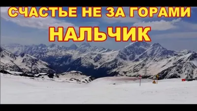 Достопримечательности Нальчика: что посмотреть в столице республики  Кабардино-Балкария — Яндекс Путешествия