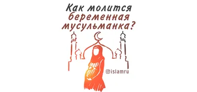 Можно ли в Исламе общаться с девушкой до брака?