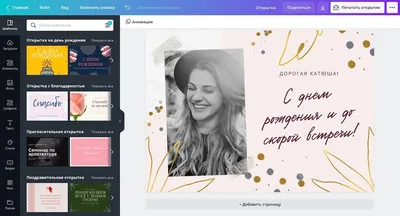 Сделать открытку онлайн бесплатно — конструктор Canva