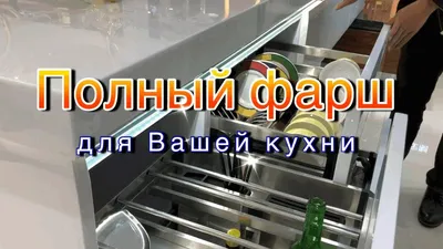 Наполнение кухонных шкафов внутри: виды полок, конструкции для хранения