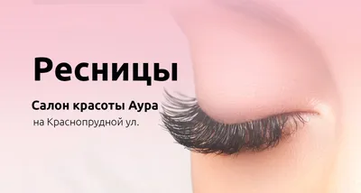 Полный объем и длина: фото наращенных ресниц 1d