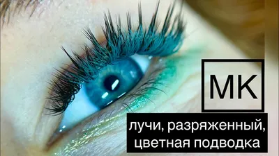 Ресницы мечты: фото-уроки для профессионалов