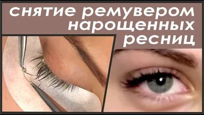 Как выглядеть ярко и привлекательно: наращивание ресниц