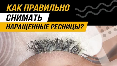 Фото наращивания ресниц: шаг за шагом