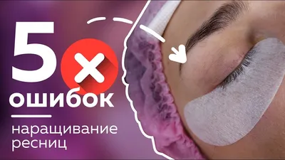 Как правильно наращивать ресницы: подробная фото-инструкция