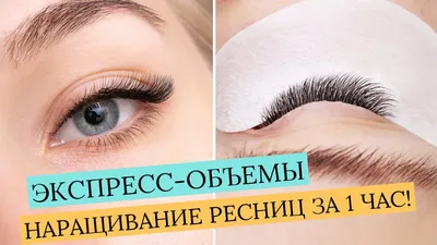 Фотоуроки по наращиванию ресниц для начинающих