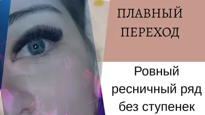 Фотоуроки по наращиванию ресниц: лучшие советы и хитрости