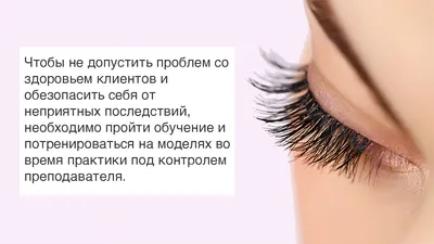 Уроки наращивания ресниц: от новичка до профи