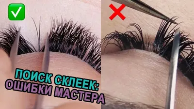 Фото-инструкции: как наращивать ресницы