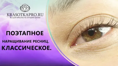Ресницы мечты: фото-инструкции по наращиванию